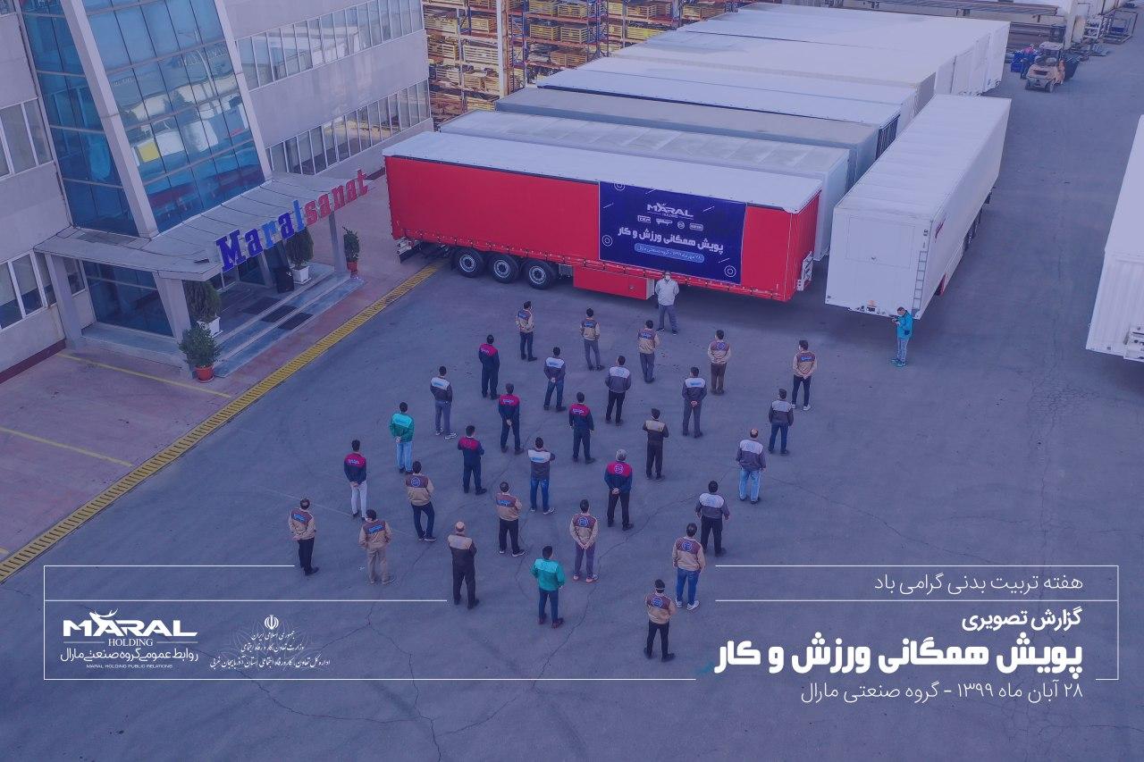 گزارش تصویری برگزاری پویش همگانی ورزش و کار به مناسبت هفتهی تربیت بدنی